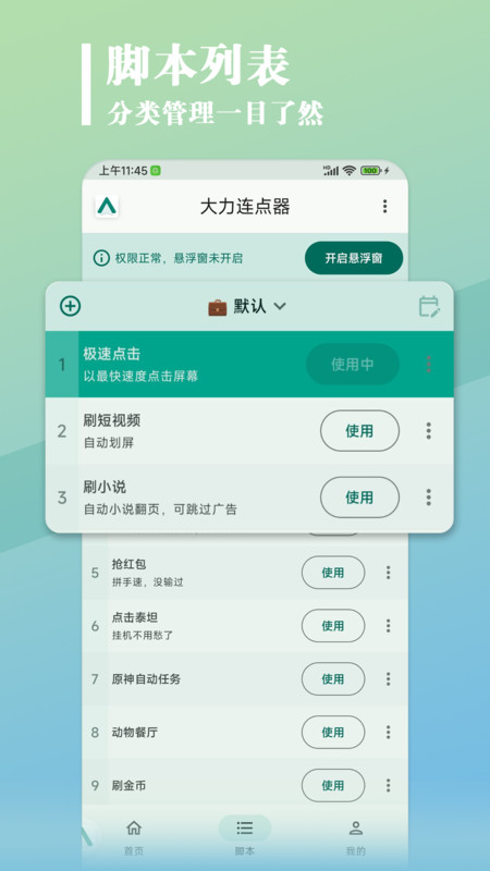 大力连点器 截图2