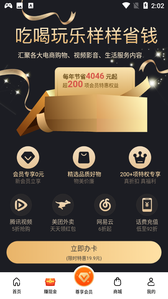 嗨折享app 截图4