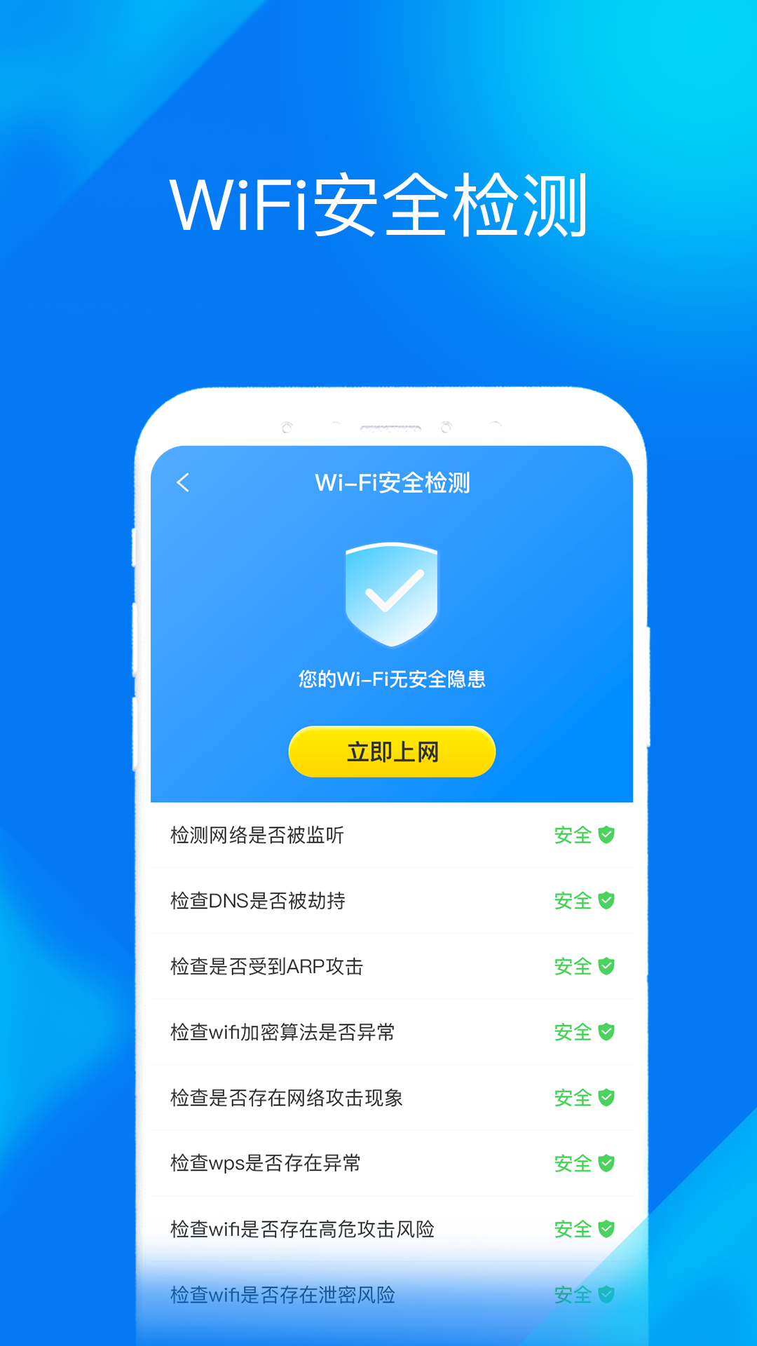 WiFi提速大师 截图4