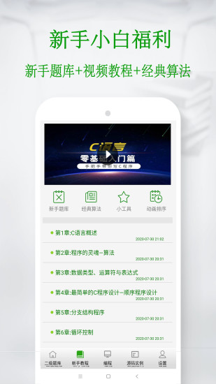 c语言学习宝典app免费版 截图2