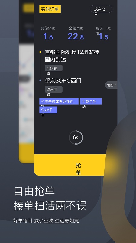 嘀嗒出行司机端app(改名嘀嗒出租司机) v3.12.2 安卓版 截图2