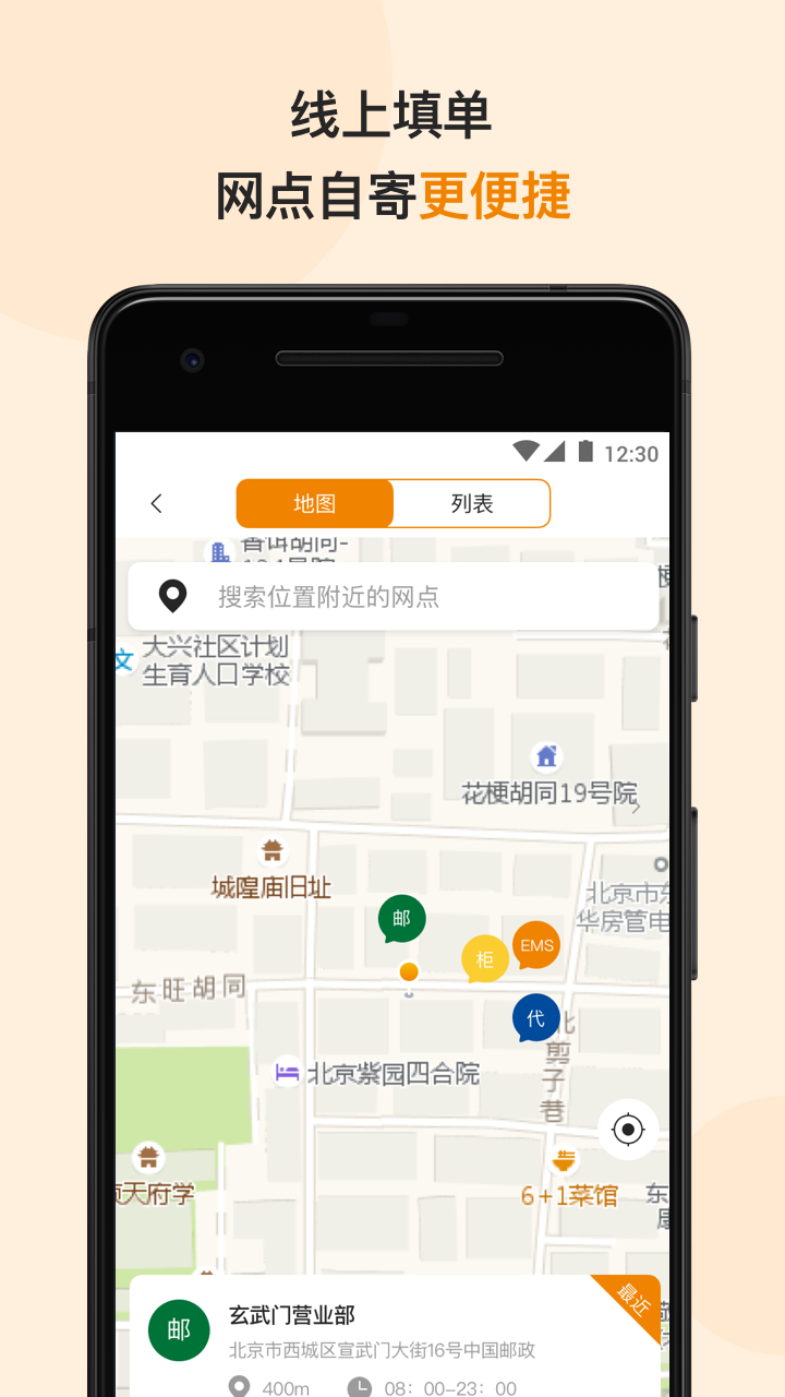 邮政EMSapp 截图2