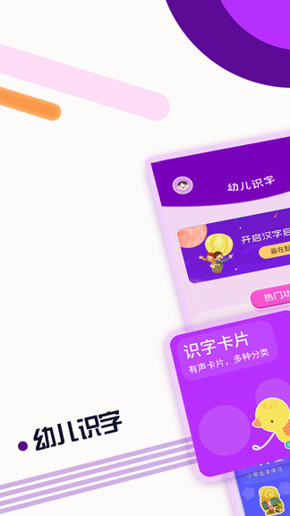 幼儿识字app 截图3