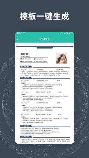 简历模板app 截图3