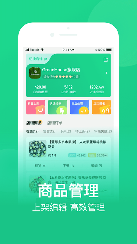 农博商家版app 截图4