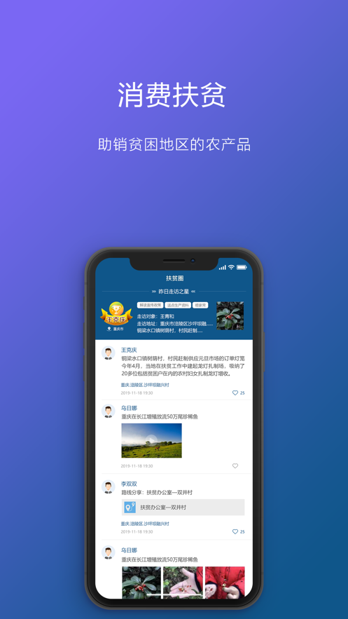 渝防贫 截图1