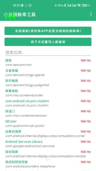 小米刷新率修改器工具免root 截图3