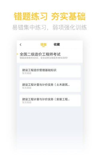 二级造价工程师考试2024 2.8.5 截图3