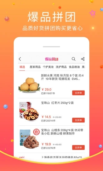 蜘点商城 截图2