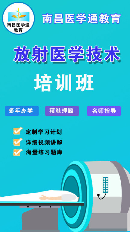 放射技师资料app 截图2