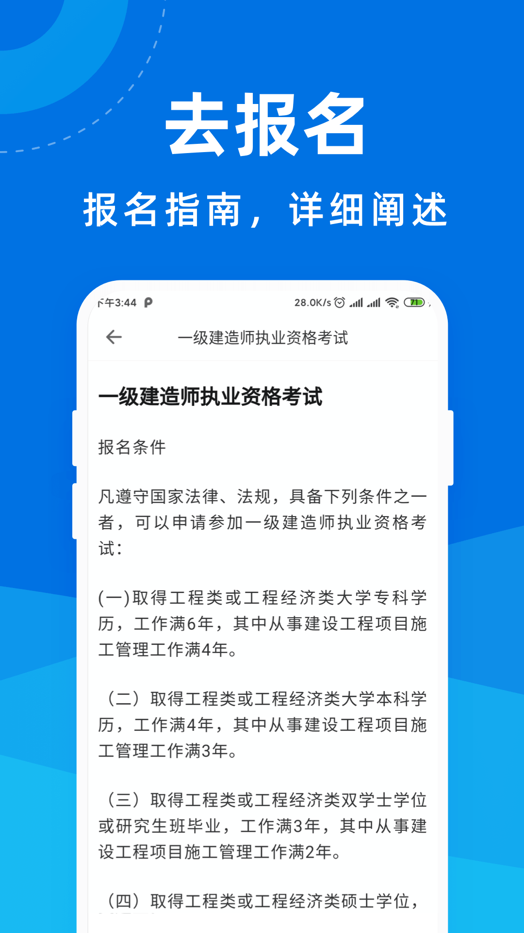 一级建造师宝典app 截图3