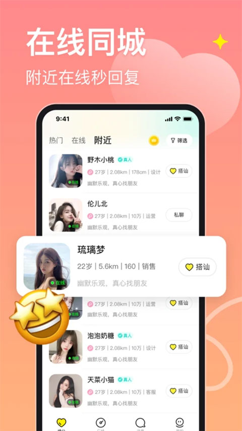 皮蛋交友 截图3