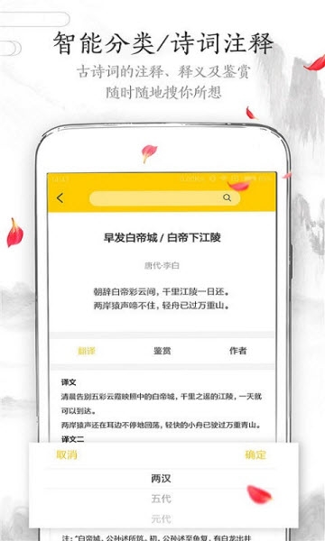 掌阅古诗词 截图1