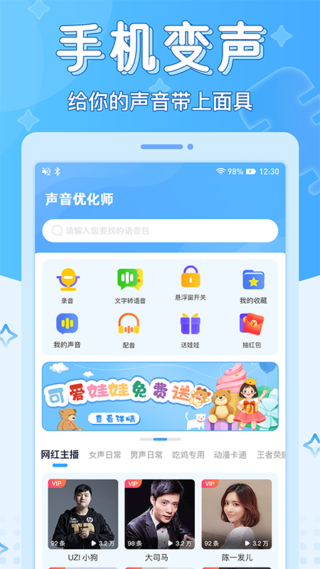 声音优化师app软件 截图1