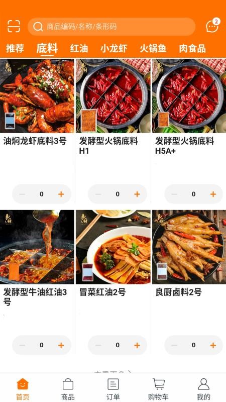 良厨食品 截图2