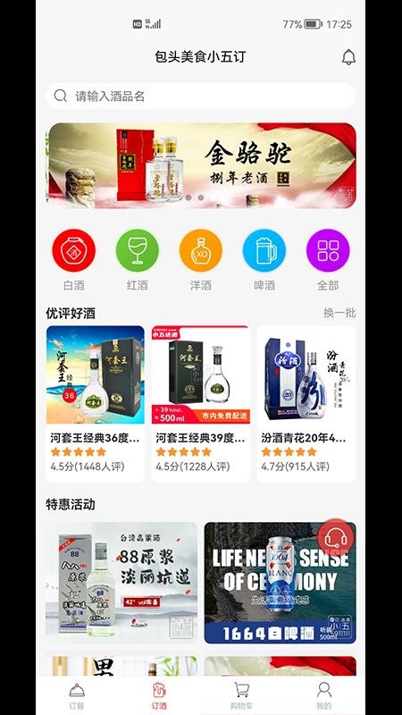 小五订APP 截图2