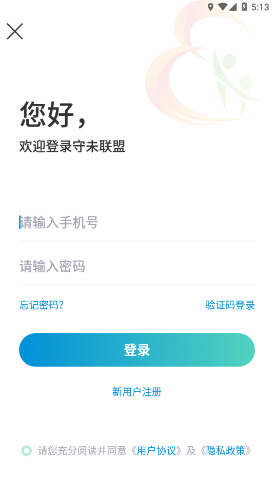 守未联盟app 截图1