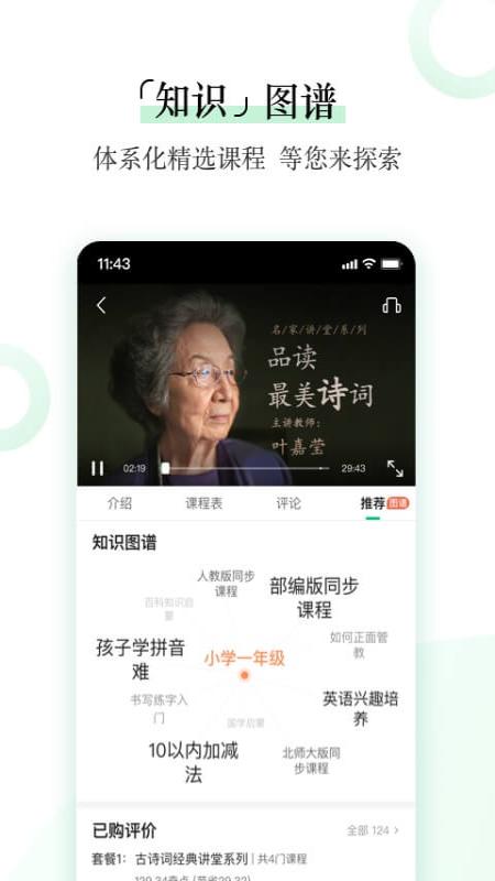 爱奇艺知识app下载 截图3