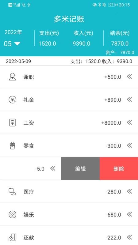 多米助手记账app 截图3