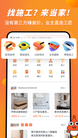 当家装修app 截图3