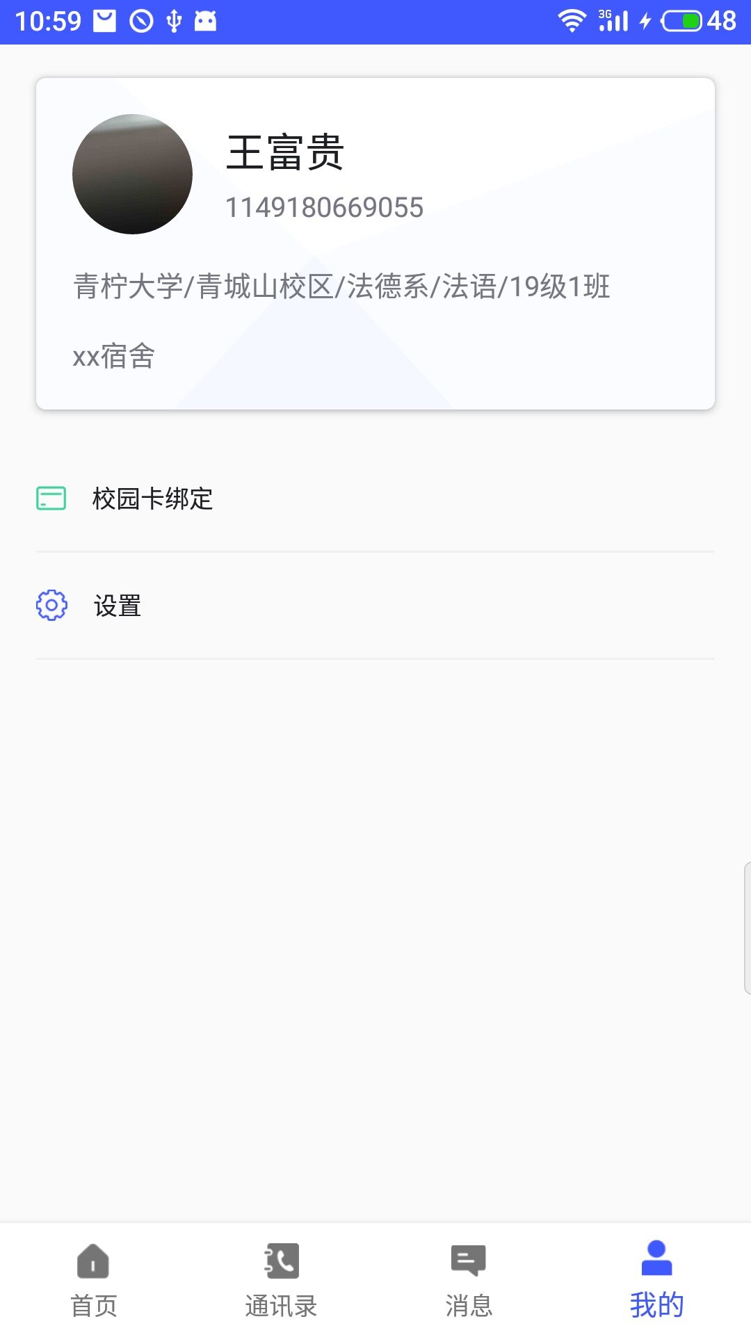 青柠智校app 截图3