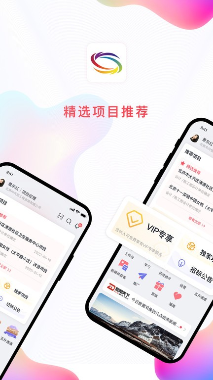 中咨联app 截图4