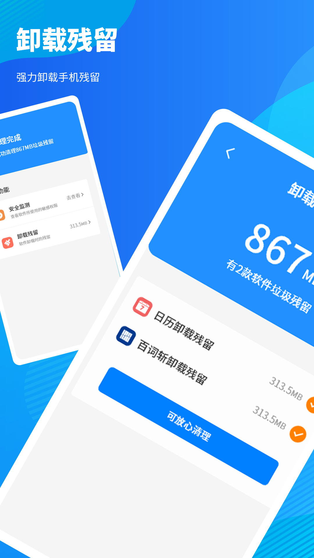 快速清理管家app 截图1