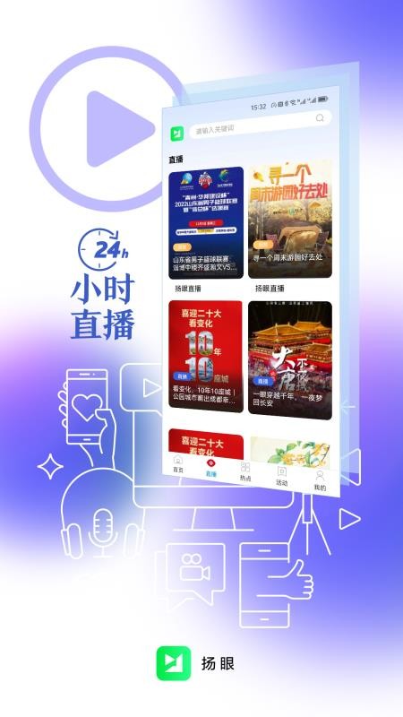 扬眼app 截图2