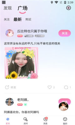 星遇交友 截图3