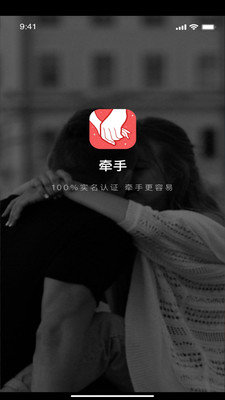 牵手love 截图2