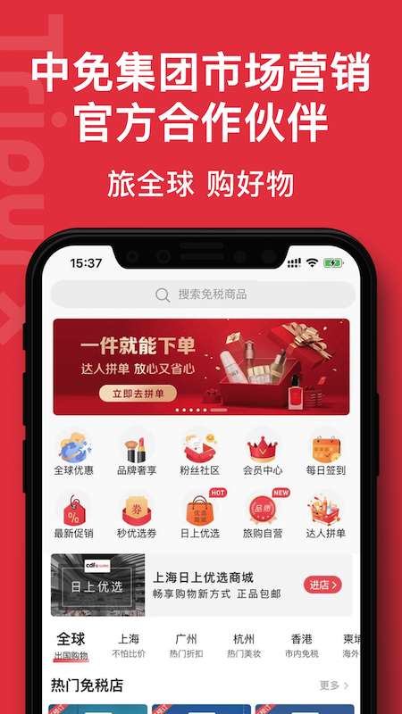 旅购呗app 截图5