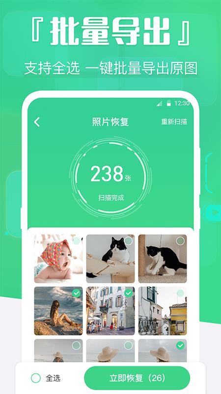 强力数据恢复精灵app 截图3