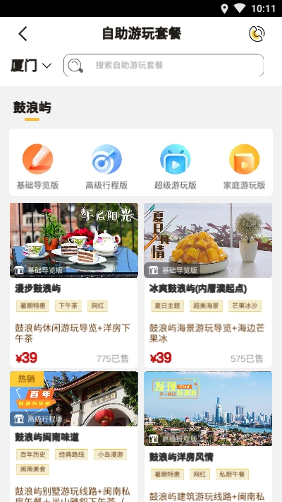 神奇旅行 截图1