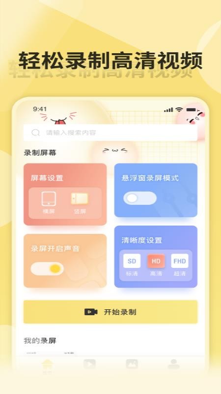 万能录屏王最新版 截图3