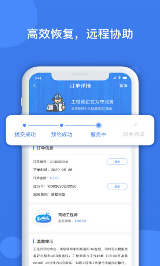 数据兔恢复大师 截图2