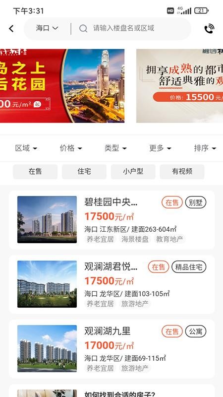 盘房旅居app 截图1