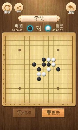 精彩五子棋 截图3