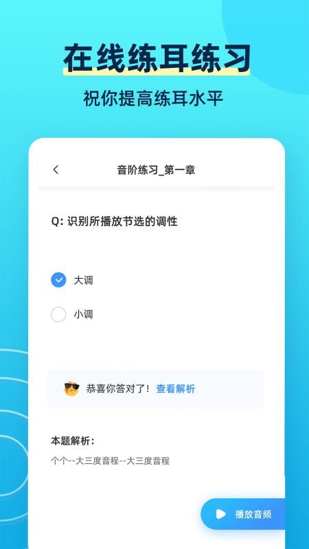 练耳大师免费版 截图2