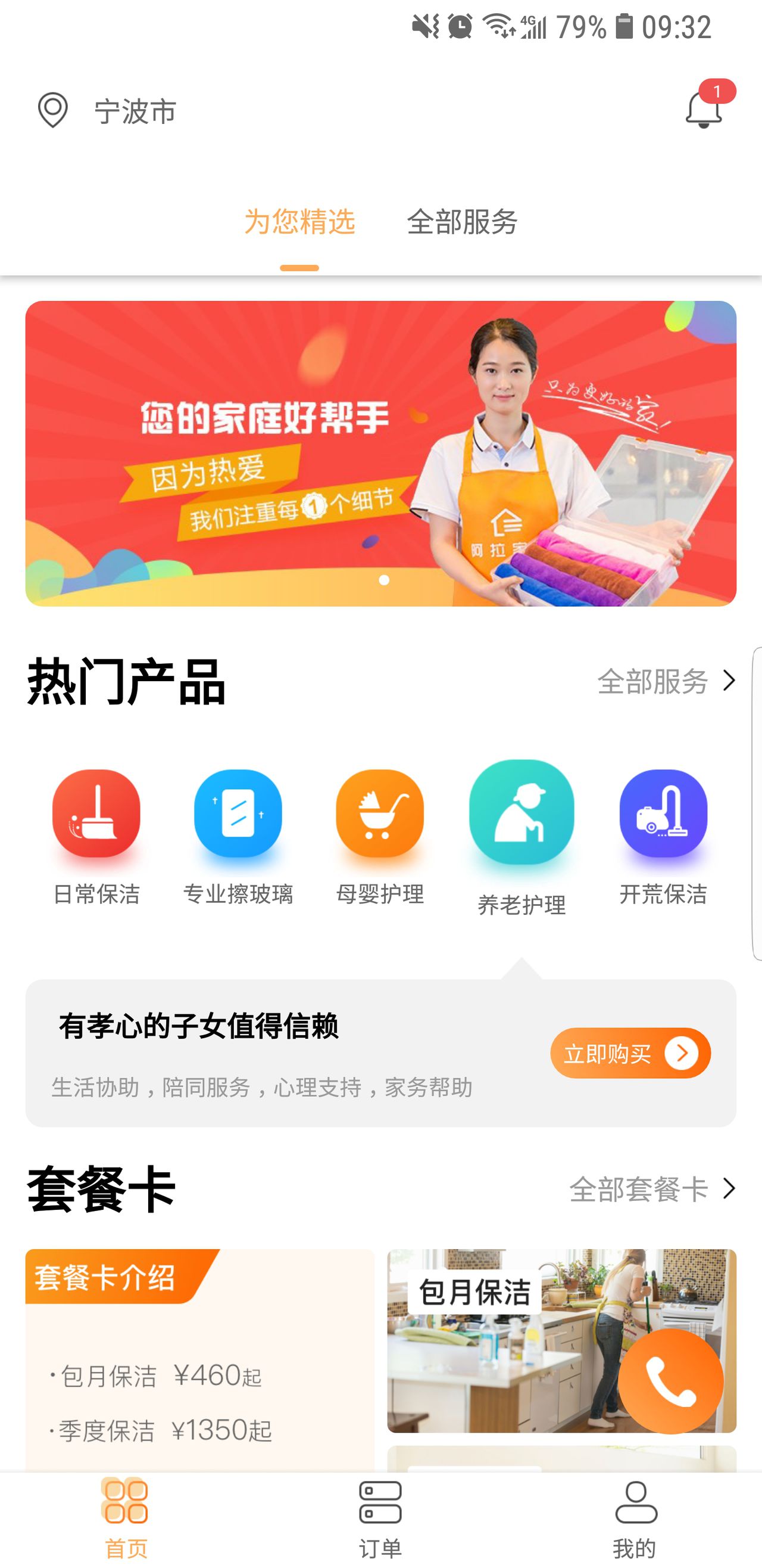 阿拉家政 截图4