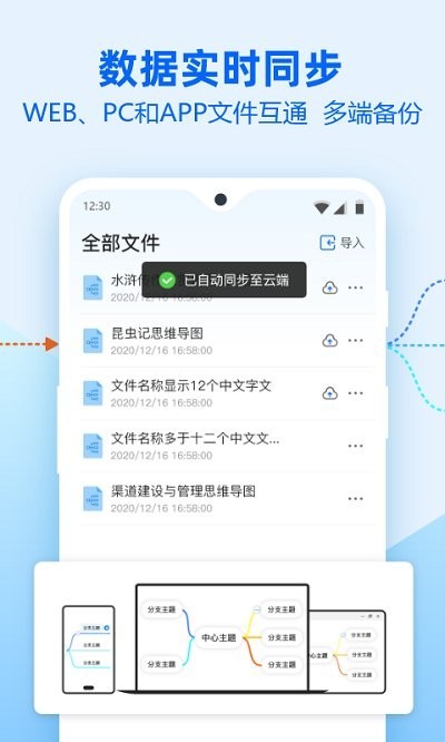 迅捷思维导图app 截图1