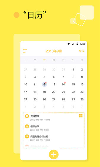 日程计划清单软件 截图2