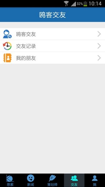 思索引擎升级 截图1