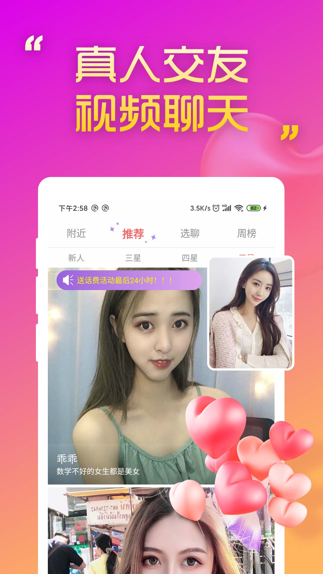 附近陌声约 截图4