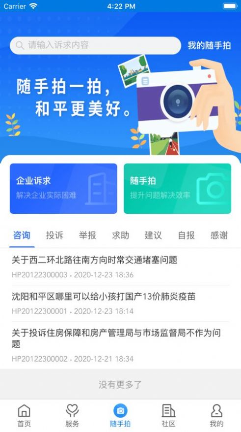 沈阳指尖和平app安卓 v1.0.6 截图5