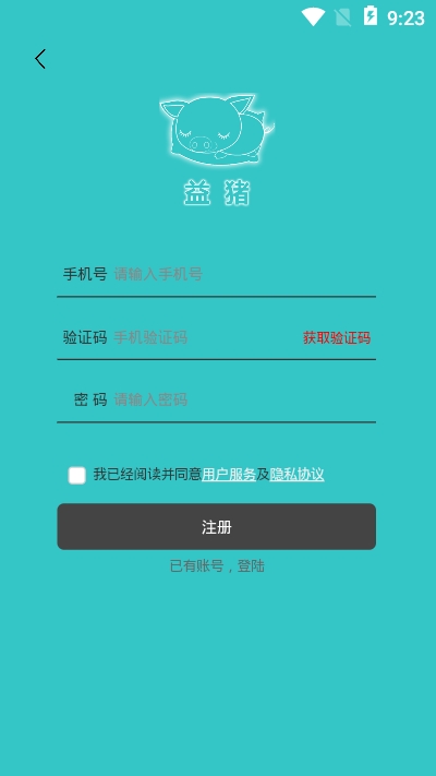 益猪智慧社区app 截图2