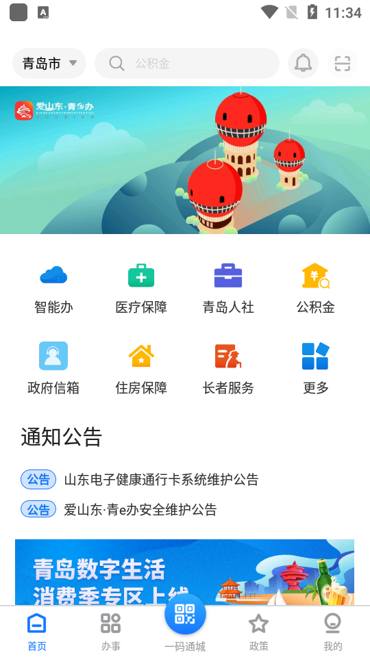 青e办官网 截图1