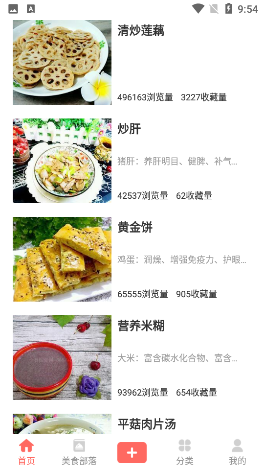 家厨app 截图2