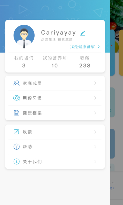 小善健康管家 截图3