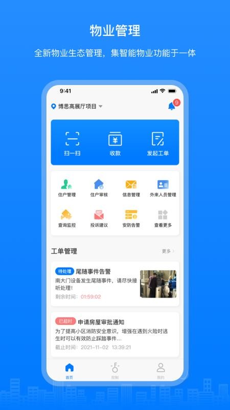 博享家APP 截图5