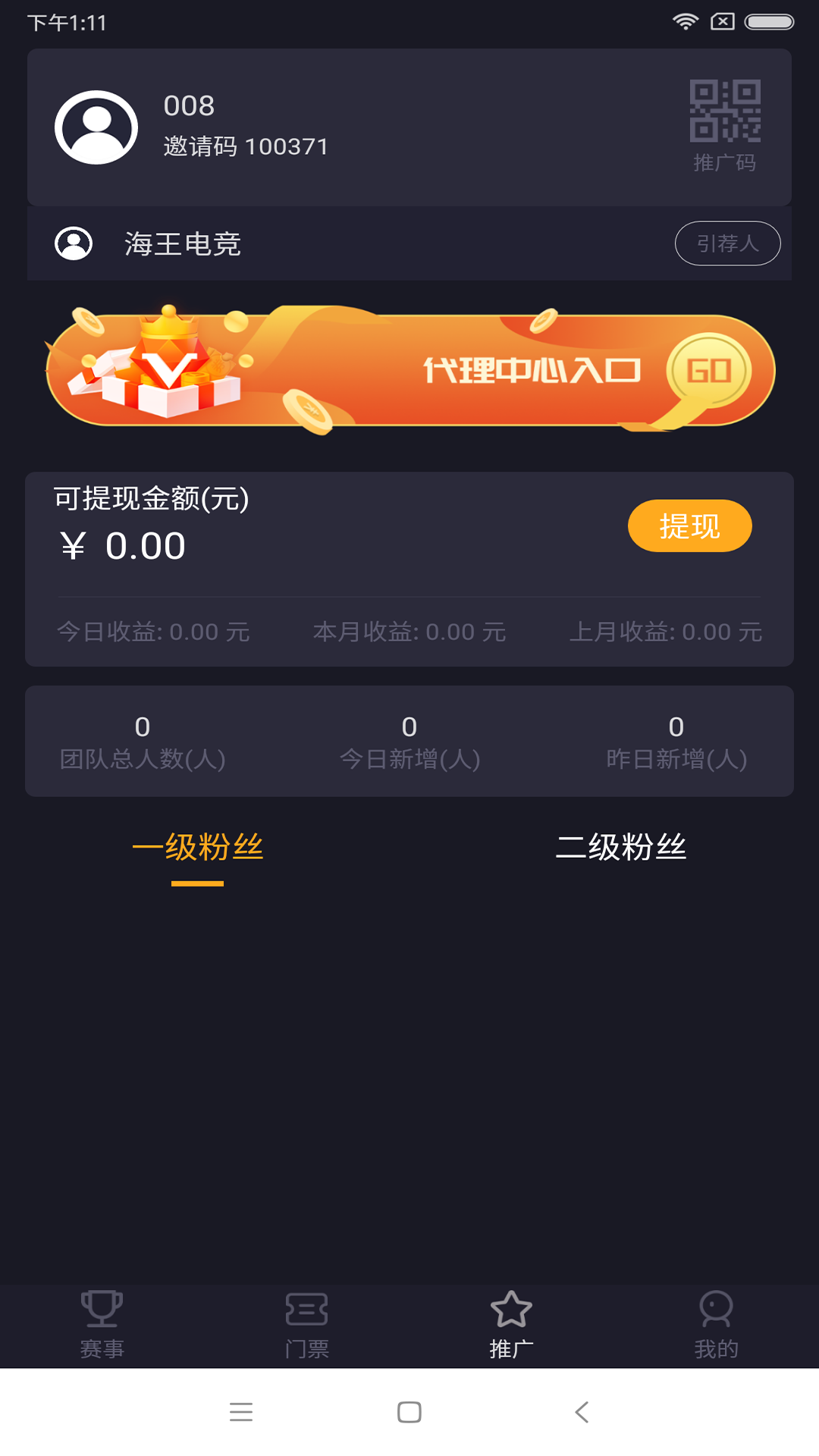 海王电竞APP 截图3